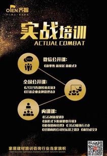 广州齐智丨以结果导向 为家居建材企业量身定制培训咨询产品领航业界